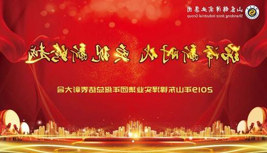 2019年足彩软件年终总结表彰大会